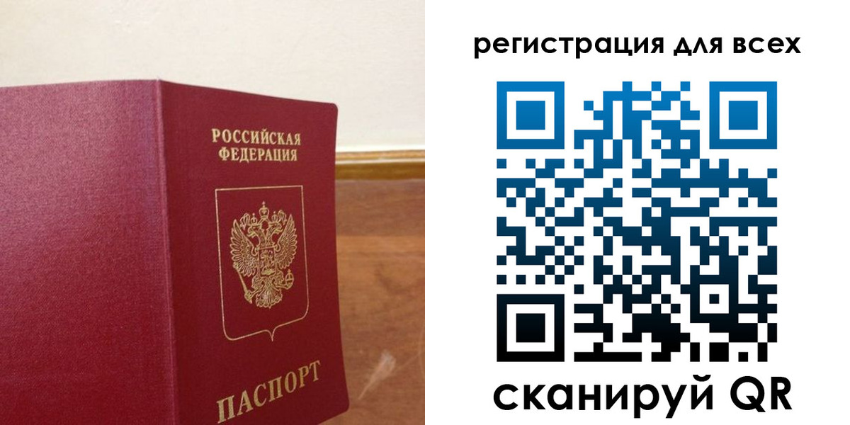 прописка в Реже