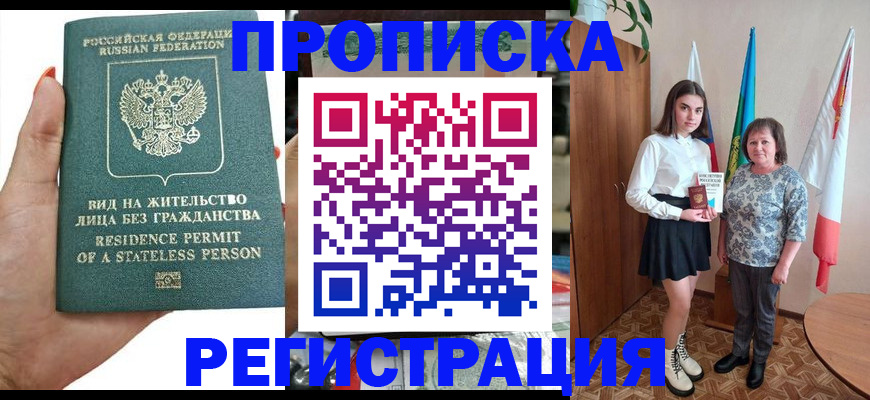 прописка для кредита в Реже