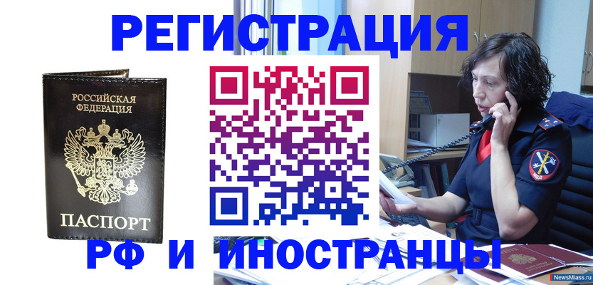временная регистрация собственник в Реже