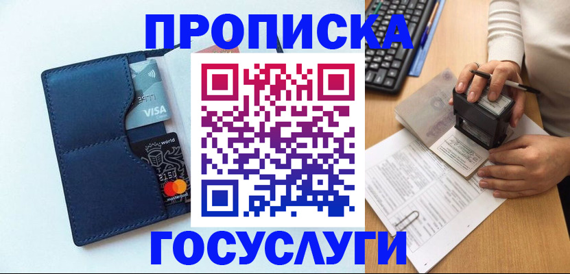 временная регистрация для всех в Реже