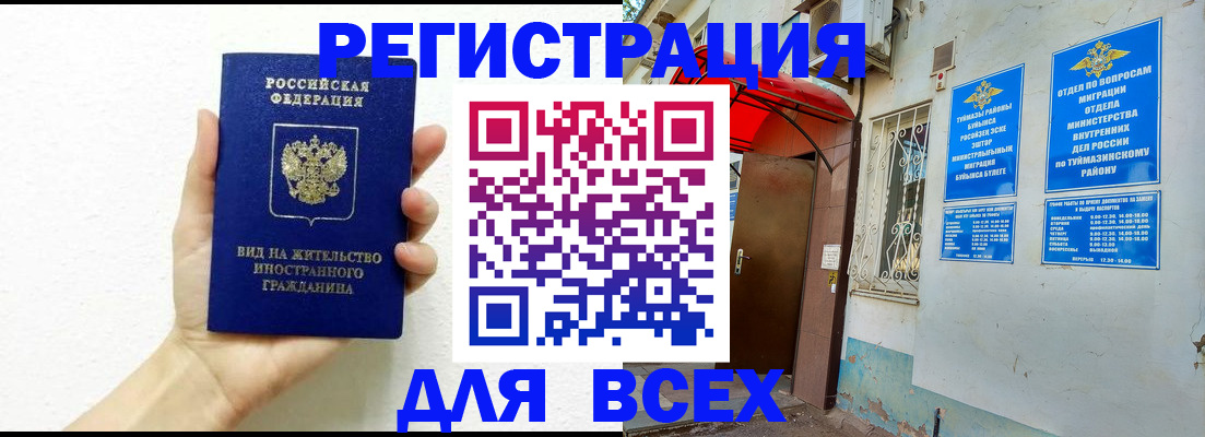 прописка законно в Реже